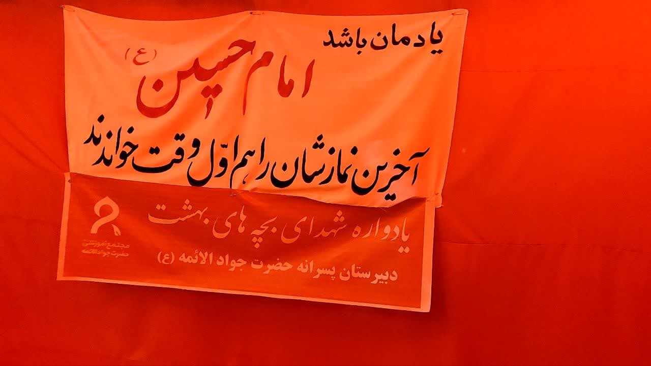 یادواره شهدای «بچه های بهشت» در دهه اول محرم