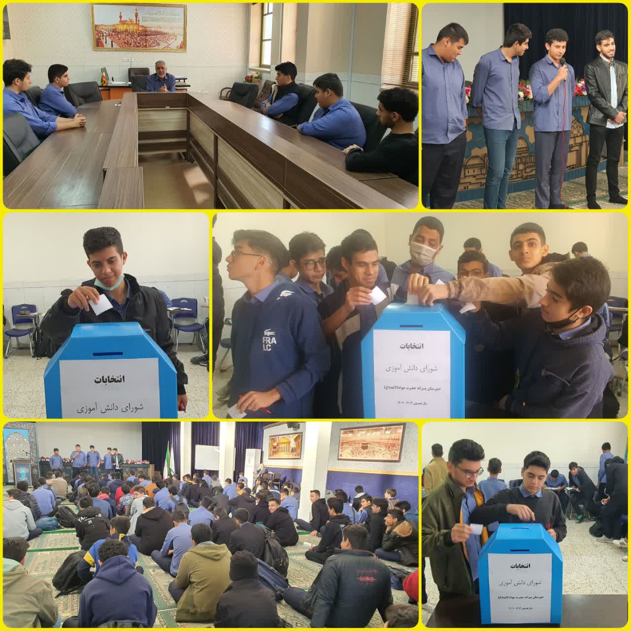 انتخابات شورای دانش آموزی